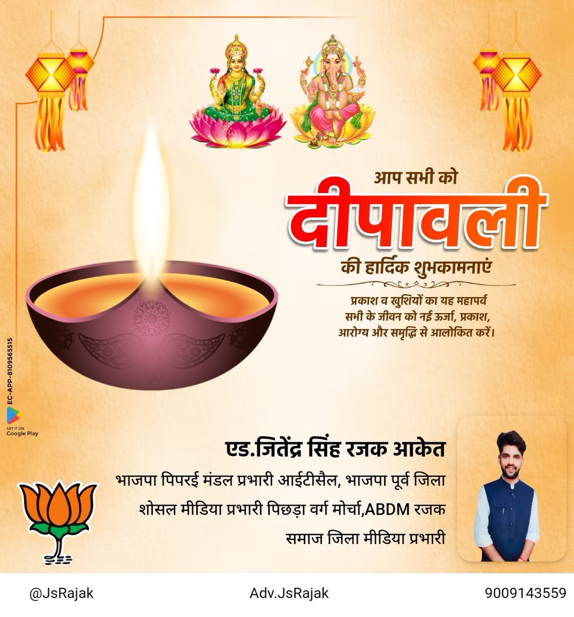 jsrajak's tweet image. आप सभी को &quot;दीपावली&quot; की हार्दिक शुभकामनाएं।

प्रकाश व खुशियों का यह महापर्व सभी के जीवन को नई उर्जा, प्रकाश, आरोग्य और समृद्धि से आलोकित करे।

#DiwaliCelebration #HappyDiwali2024 🎉❣️