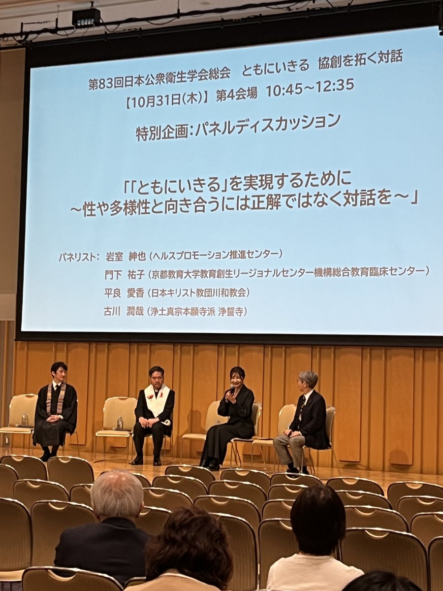 第4会場　特別企画　
パネルディスカッションも盛り上がっているようです。お時間のある方は、ぜひ途中からでもご参加ください。#JSPH83　#日本公衆衛生学会