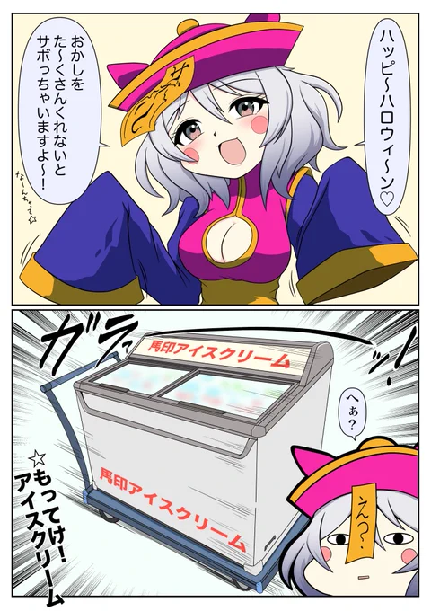絶対にサボらせない
#ヒシミラクル 