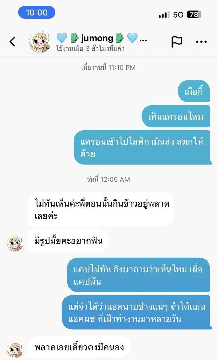 JialeLittle's tweet photo. ชั้นที่ตาลีตาเหลือกไปถามเพื่อน 🤧🤧🤧 เค้ามาส่งยูนิให้ยัยหนูจริงๆอะ มีคนแคปมาจริงด้วย ฮืออออ น่ารักกกก #ด้อมนายช่าง #treron https://t.co/fn2YXPTrg6