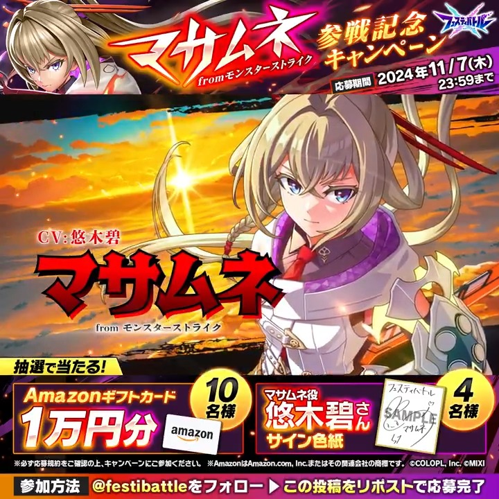 フェスバ 新ヒーロー『マサムネ』参戦記念⚔🔥 『マサムネ』役 #悠木碧