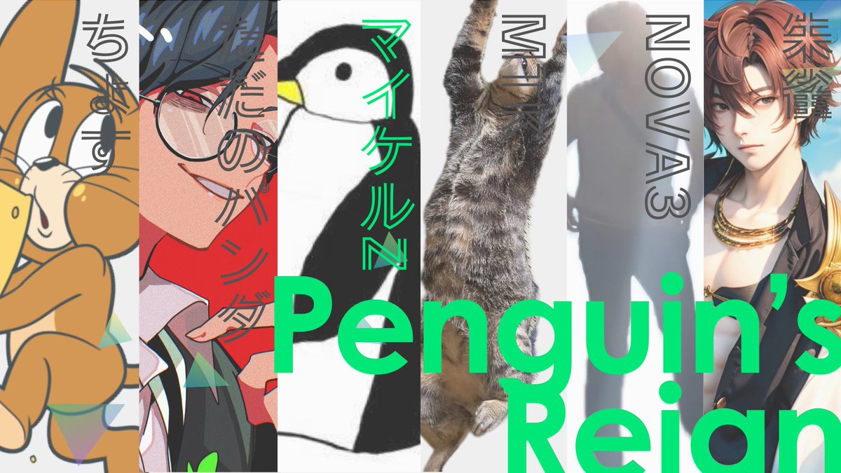 richnobleGG's tweet photo. 🐈チーム紹介🐈⬛
たまり場CUP vol.2に参加する4チームの紹介です👯♀️👯♂️
・MM号(@KAKKOSAN11 )
・penguin’s Reign(@maikerudayo888 )
・若さ生活(@kuribou_ch )
・可愛いだけじゃダメですか?(@ccyukimura )
💣予選 11/9(土)
💥本選 11/10(日)
神視点配信もやるのでぜひ応援しに来てね〜🚩 https://t.co/OKGvQ6pST7