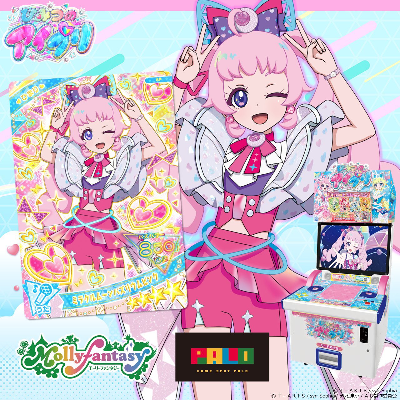 ひみつのアイプリ namco モーリーファンタジー あたり カードセット