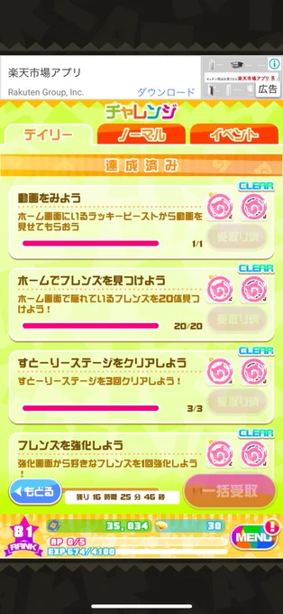 最後のデイリーチャレンジを終わらせました。今までありがとう…… #けもフェス 