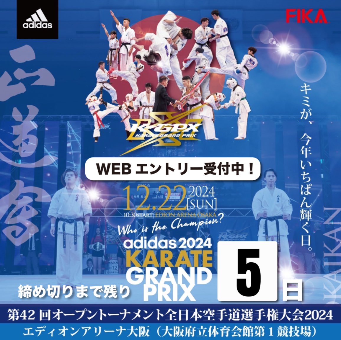 【エントリー締切迄あと　５日】

adidas SEIDO KARATE GP2024
第42回全日本空手道選手権大会

◉12月22日(日)
◉エディオンアリーナ大阪
◉出場料　11,500円(税込)
◉申込はコチラ
form.run/@adidas-karate…
◉申込締切
11月4日(祝)24まで