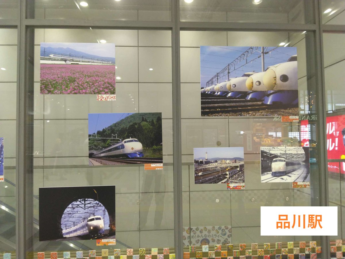 東海道新幹線60周年 期間限定装飾を実施中 ＼ 東海道新幹線の一部駅