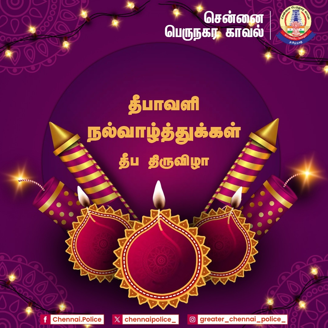 chennaipolice_'s tweet photo. Wishes on safe #Deepavali 🧨🎇
#deepavali #diwali #festival #happydiwali #crackers #diwalicelebration #fireworks #SafeDeepavali #SafetyFirst #Chennai #Police #InPublicServices https://t.co/GqHk6mtLDm