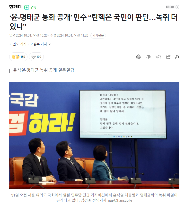 genius_ming's tweet photo. ‘윤-명태균 통화 공개’ 민주 “탄핵은 국민이 판단…녹취 더 있다”

https://t.co/3By0ONnbiZ https://t.co/VBd1QlTxp4