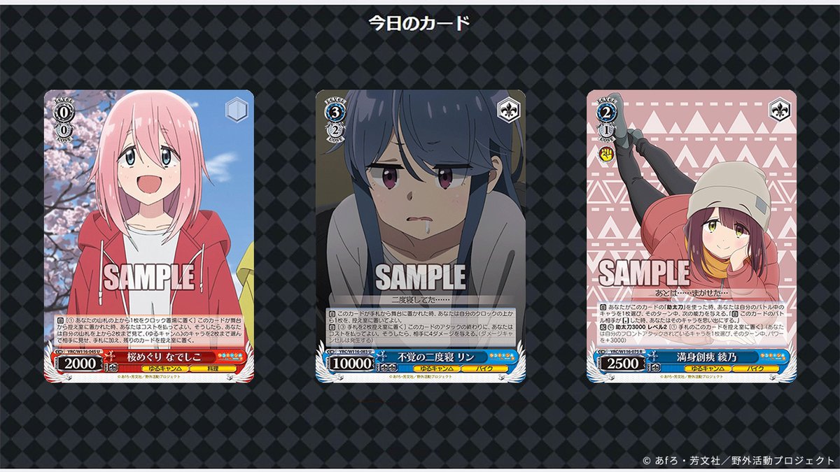 買取中】「ゆるキャン△ SEASON3」の当たりカード買取価格一覧 買取中】「ゆるキャン△ SEASON3」の当たりカード買取価格一覧