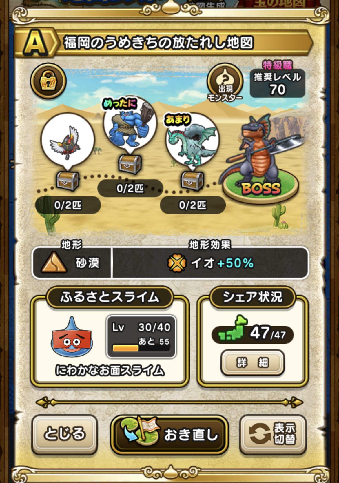 ドラゴンクエストウォーク　オリジナル宝の地図ハンカチ（非売品） ドラゴンクエストウォークオリジナル宝の地図ハンカチ（非売品）