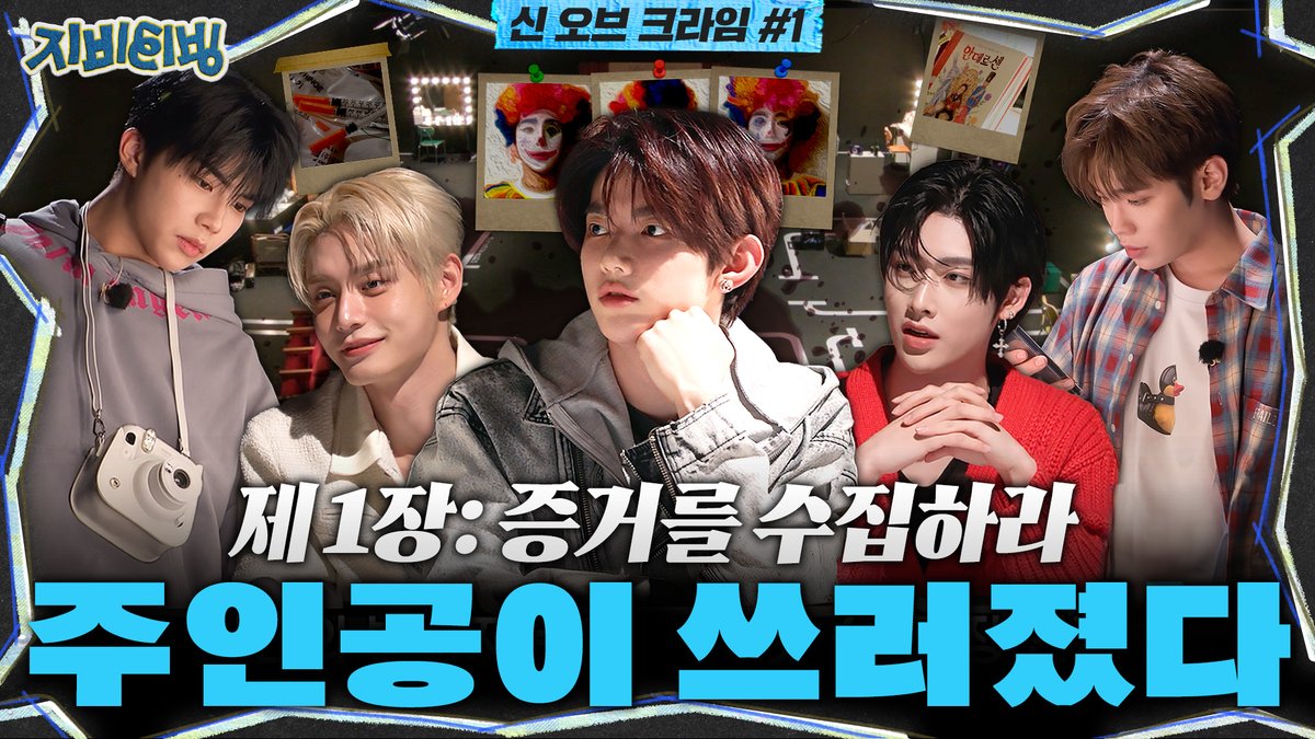 ZB1_official's tweet photo. _📹
[ZBTVing] 제1장: 증거를 수집하라 | 주인공이 쓰러졌다 | ZBTVing Ep.8 | ZEROBASEONE 

🔗 https://t.co/VZY8m9JAQc

#ZEROBASEONE #ZB1 #제로베이스원
#ZBTVING #지비티빙 https://t.co/udFOD7t0Dj
