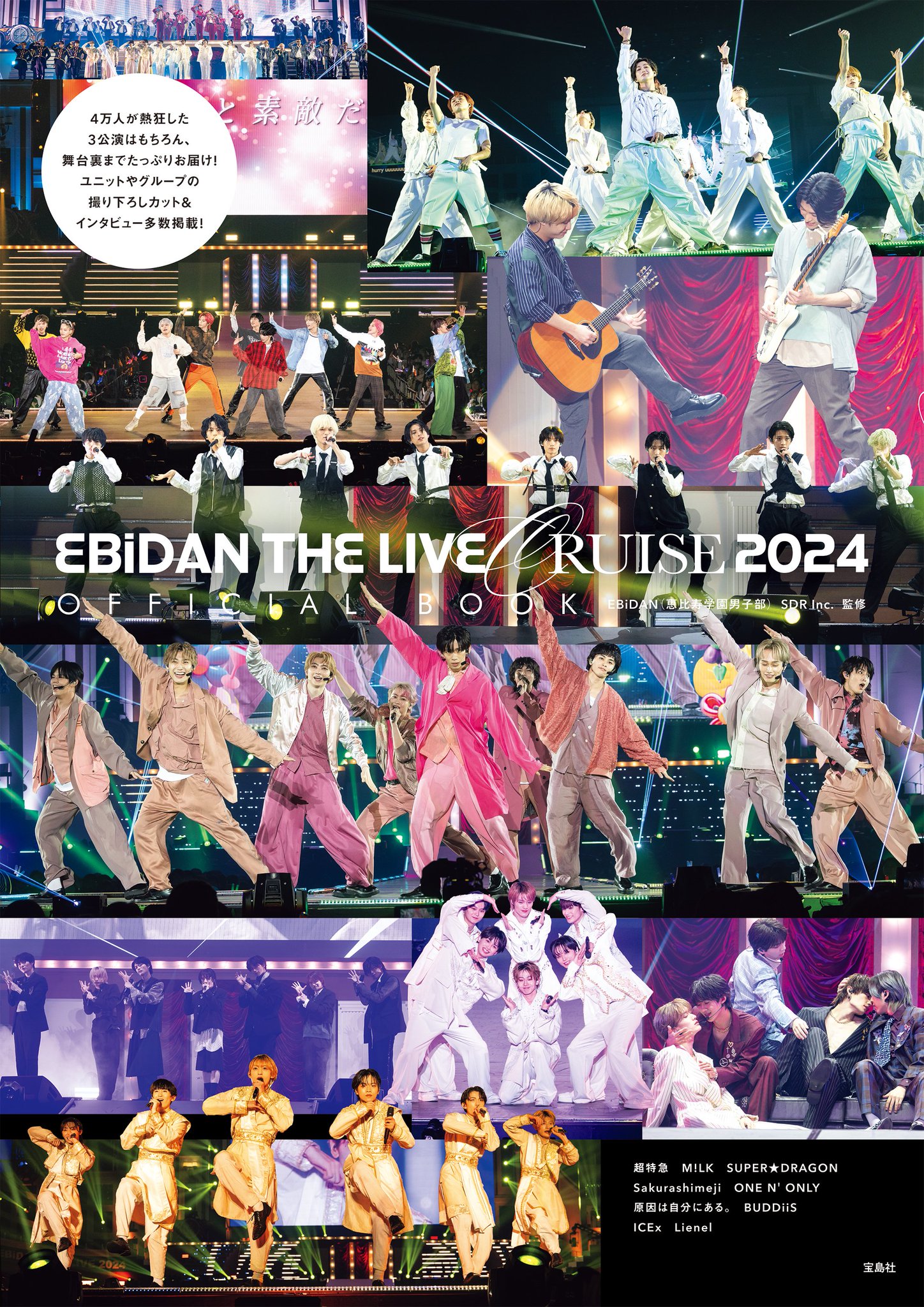 エビライ ワンエン まとめ売り EBiDAN THE LIVE 2025 HOTEL NINE STAR」オフィシャルグッズ＆生