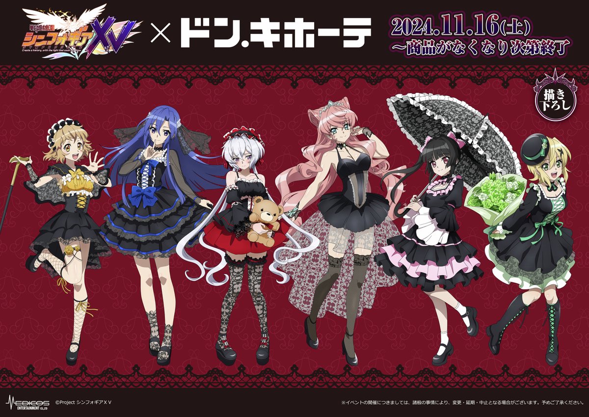 🌟開催決定🌟 TVアニメ「戦姫絶唱シンフォギアXV」 ×ドン・キホーテ