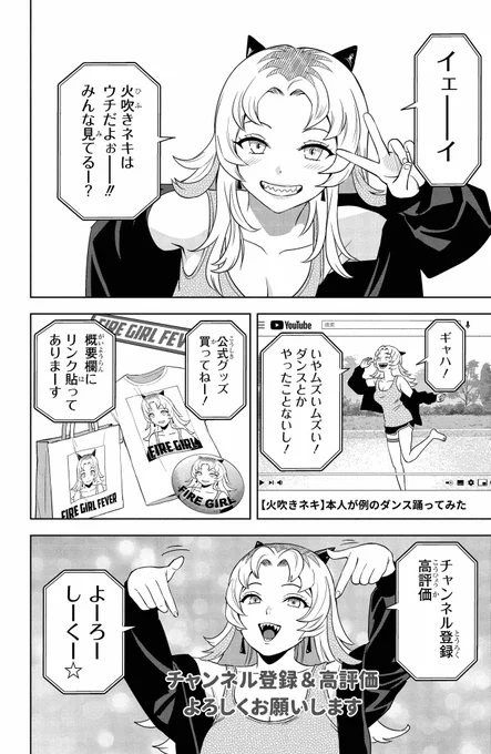 街中で火ぃ吹いたらバズった後炎上した話(5/5)
#ウィッチウォッチ 