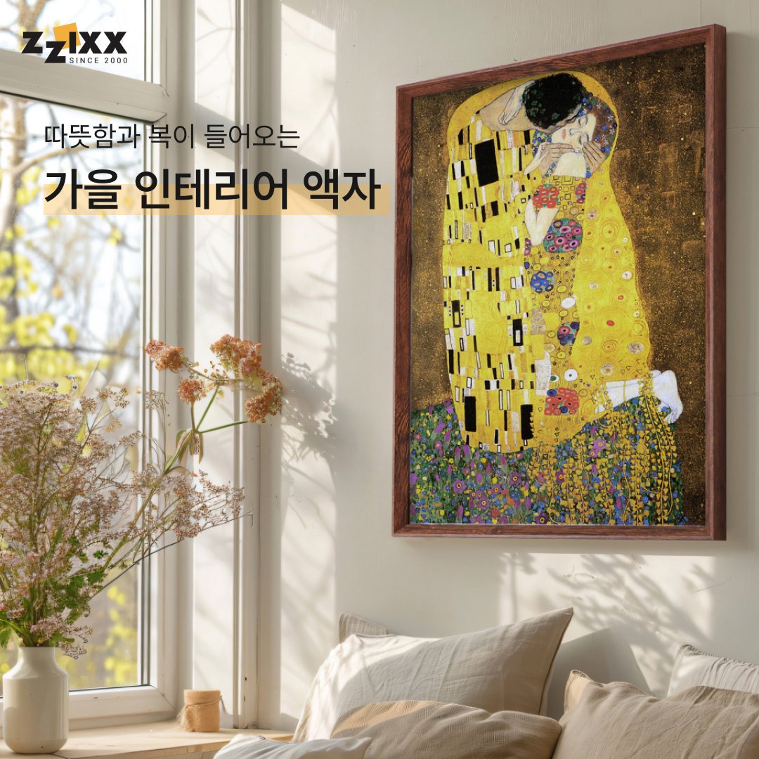 zzixx_com's tweet photo. 이븐하게 익은 가을 #사진액자 로 인테리어하기🖼️

구스타프 클림트 명화부터
빈티지, 풍경, 보태니컬까지
무료제공되는 200여종의 인테리어 포스터 이미지로
가을 분위기 물씬 풍기는 사진액자를 만들어보세요!

사진인화 앱 다운로드
▶ https://t.co/gsMfe3grvm https://t.co/rhW96ivK32