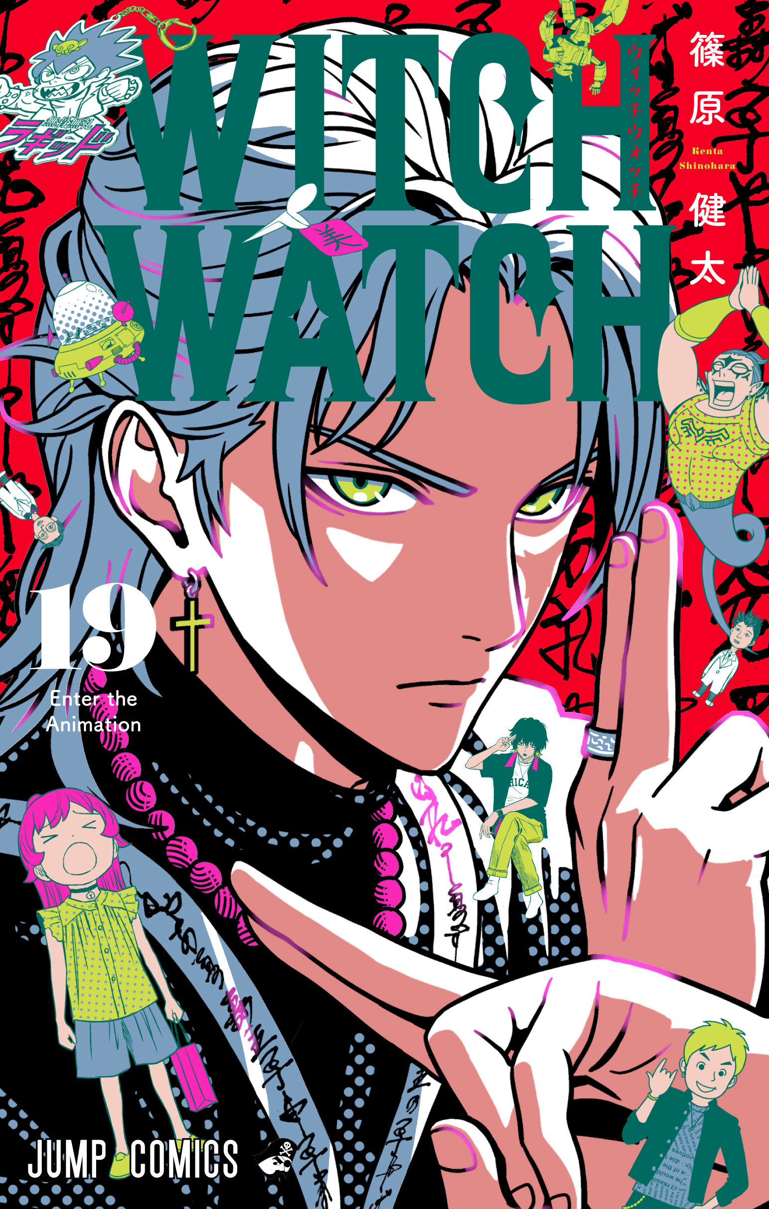 ウィッチウォッチ【公式】 on X: 
