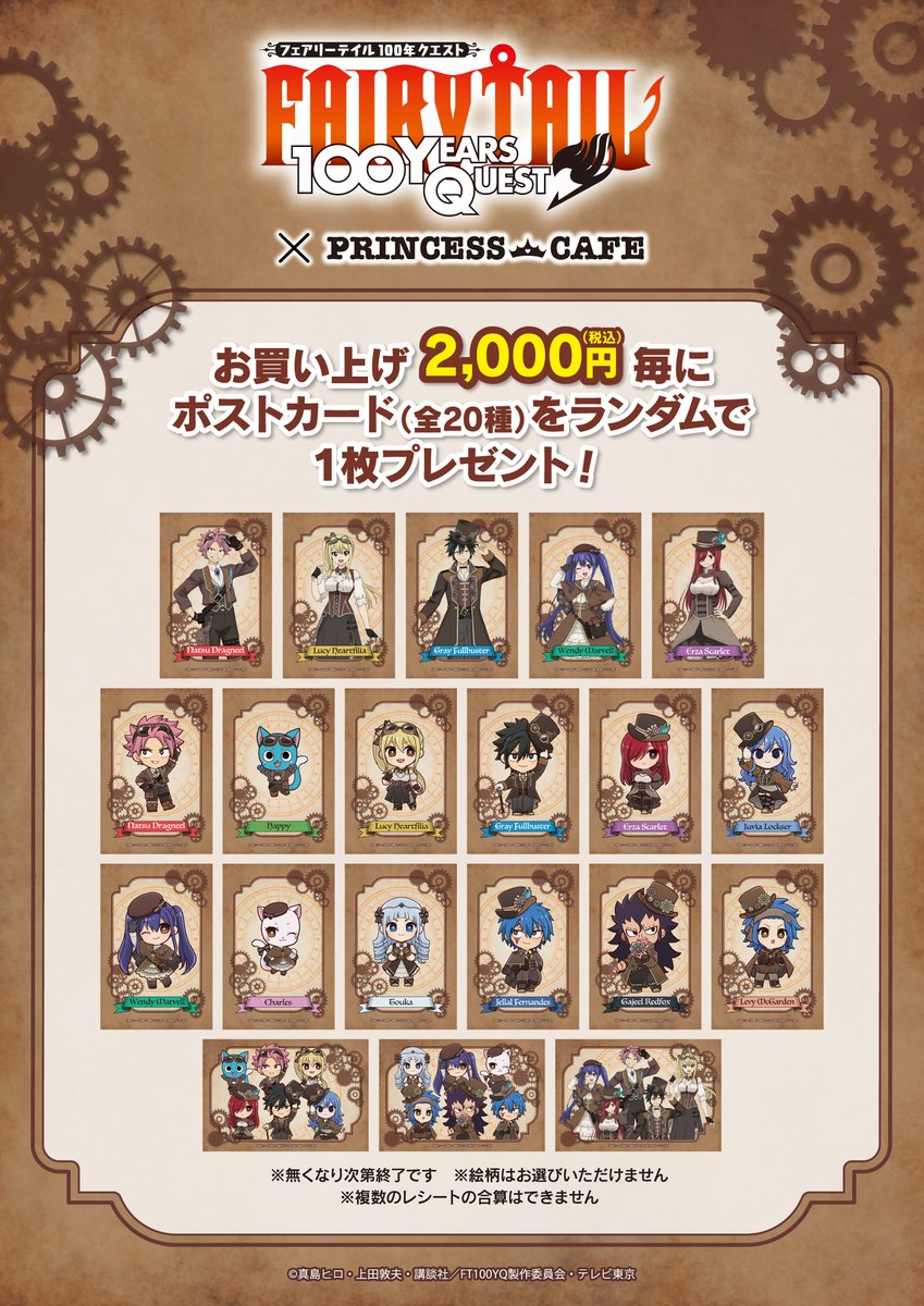 フェアリーテイル プリンセスカフェ アクリルスタンド コンプリート 全12種類 フェアリーテイル プリンセスカフェ アクリルスタンド コンプリート 全