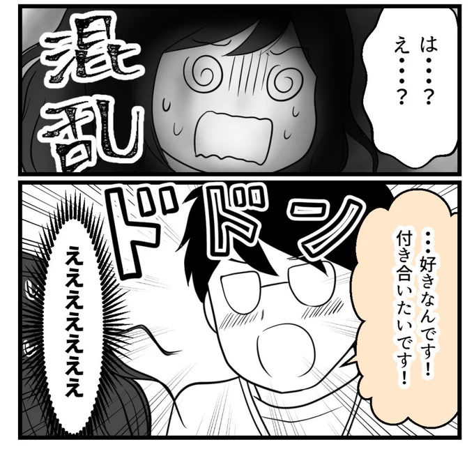 転職したのにパワハラ上司が追いかけてきた話【2】(0/4) 