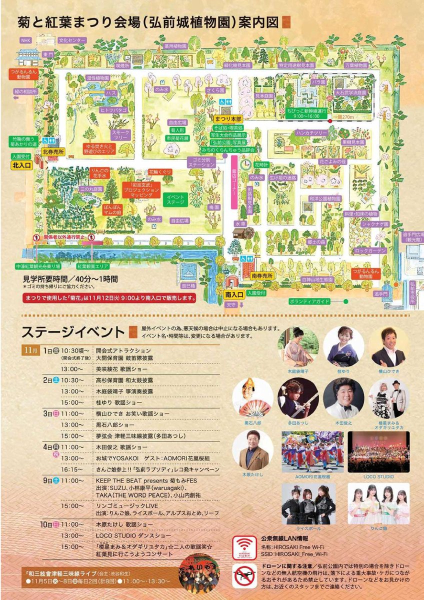 kanko_gekijo's tweet photo. 【令和6年度「弘前城菊と紅葉まつり」】
弘前公園を会場に行われる「弘前城菊と紅葉(もみじ)まつり」は、弘前城植物園を主会場に開催されます。
・期間：2024年11月1日(金)～10日(日)
・開会式：11月1日 10:00～、アトラクション：大開保育園鼓笛隊

🍁 弘前城菊と紅葉まつり
https://t.co/s3AduFEGiX https://t.co/npVp8XTqPa