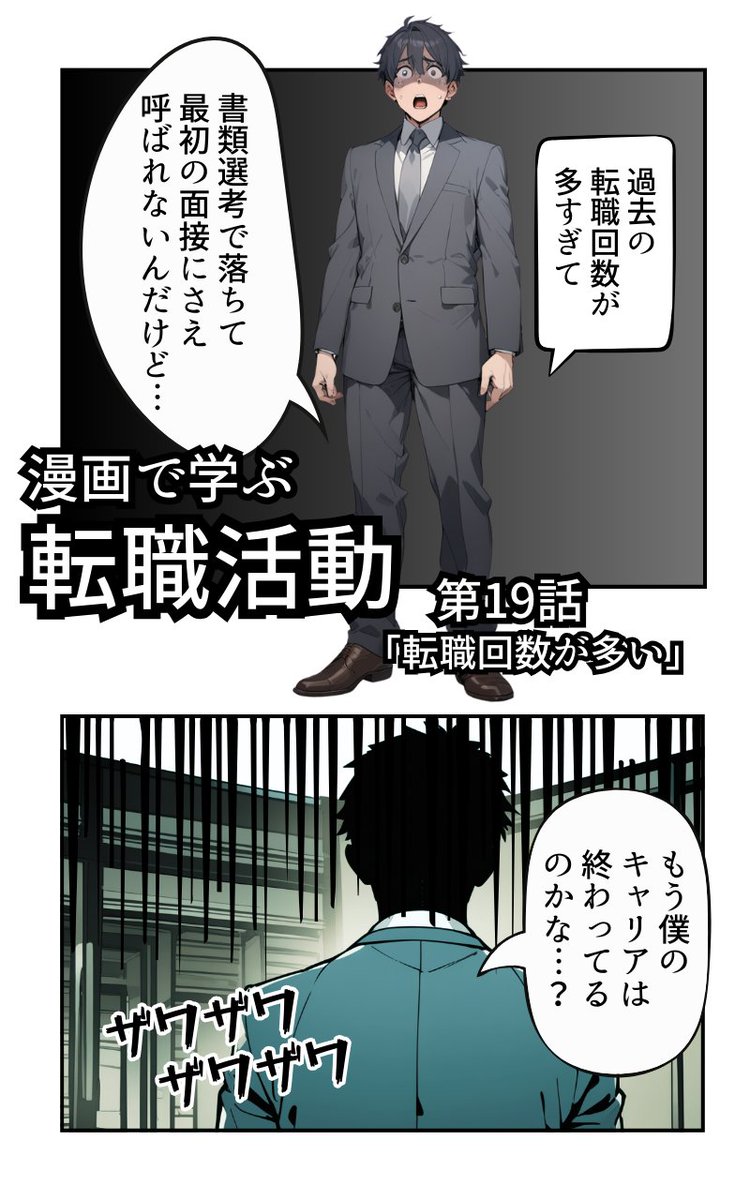 転職回数が多い(2/4) 