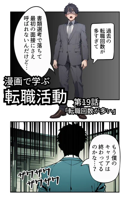 転職回数が多い(2/4) 