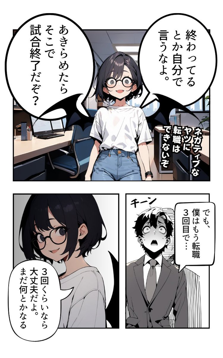 転職回数が多い(2/4) 