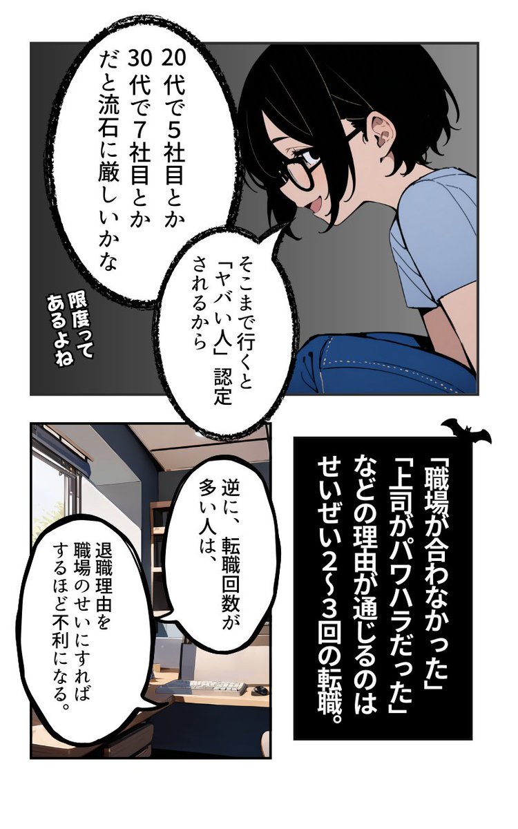 転職回数が多い(2/4) 
