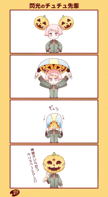 ハッピー ハロウィン!
#水星の魔女 #ハロウイン 