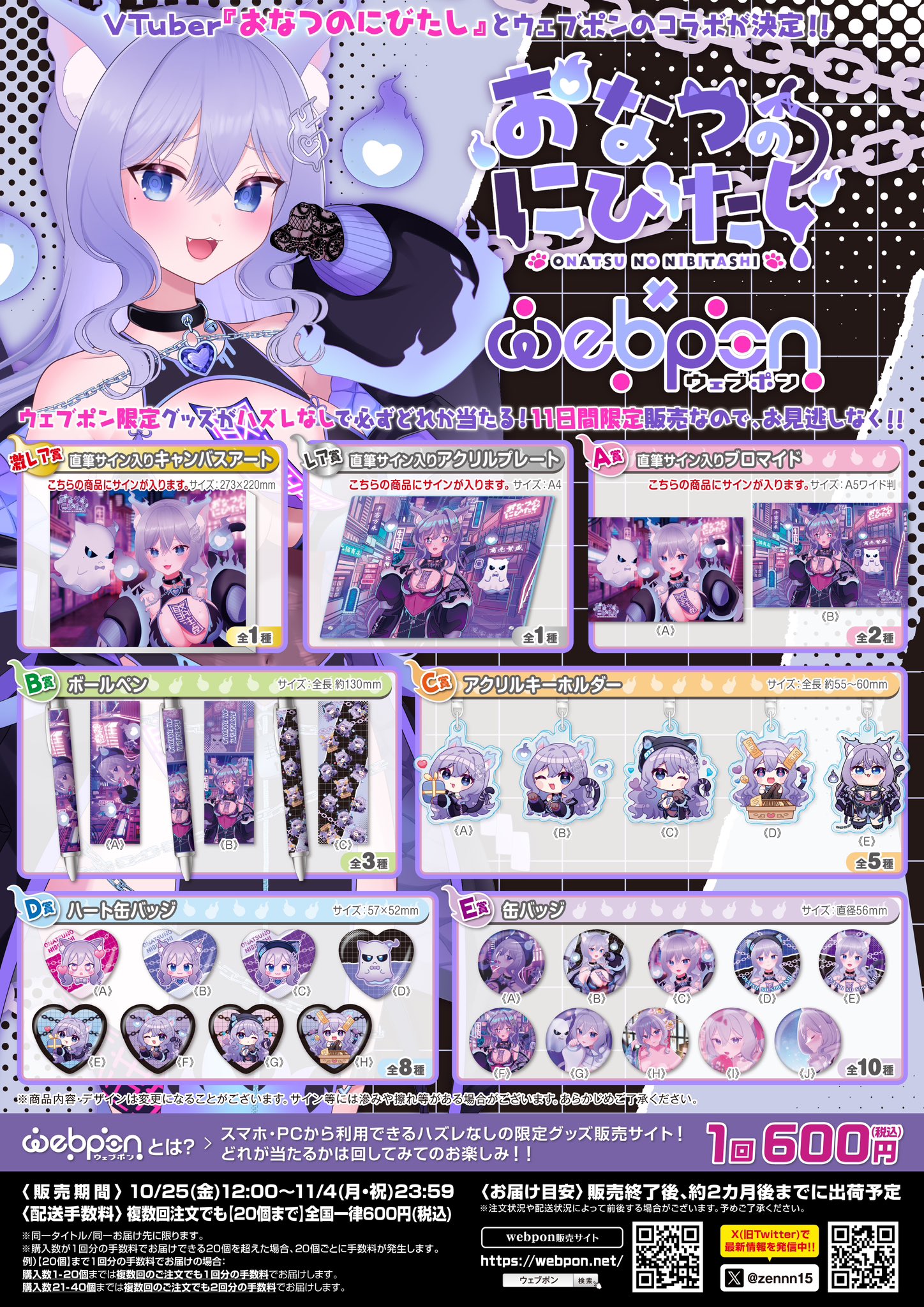 作品TOP ｜限定グッズのカプセルプライズ ウェブポン