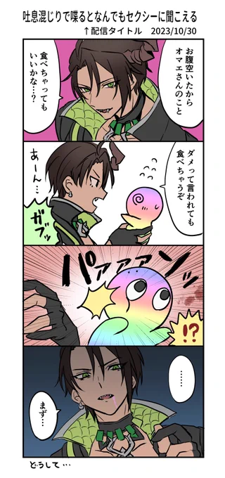 ハロウィンなので昨年の魔人さんの吐息配信をおすすめしておきます
https://t.co/e46RC2aLL0 