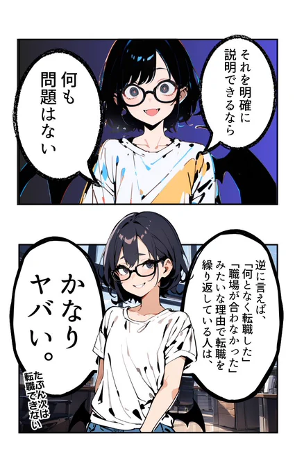 転職回数が多い(4/4) 