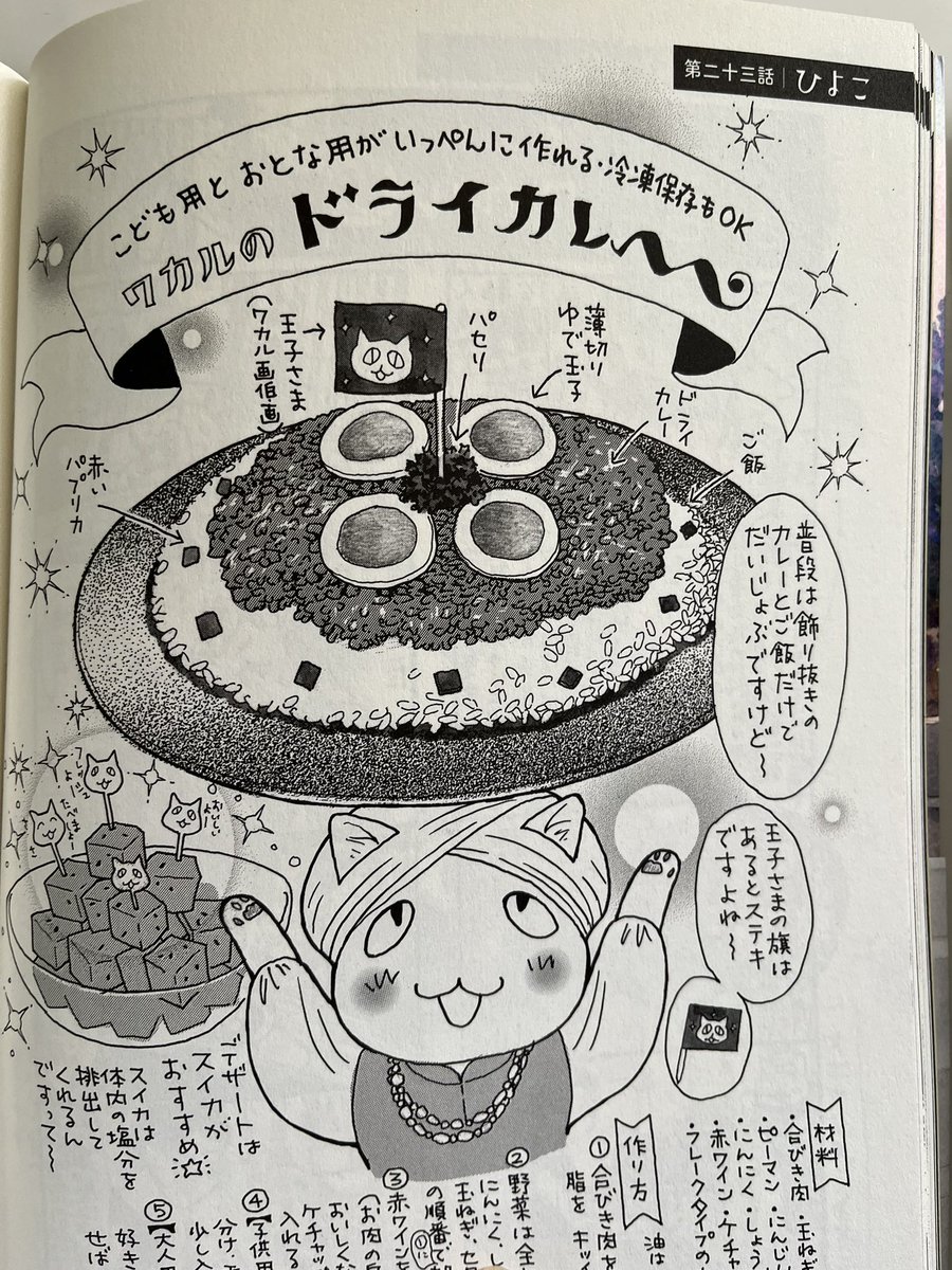 起きた人、おはよう〜
寝る人、おやすみ〜
明日から11月ですか
ぞぞぞ〜
画像は
単行本「居酒屋ワカル」のレシピページと
私の実作・ドライカレー
ずいぶん違いますが味はおいしいですよ
コツは
セロリの茎は合いますが 葉っぱは入れないこと!
、、、炒めて煮ても、ガサガサした舌触りが残ります。