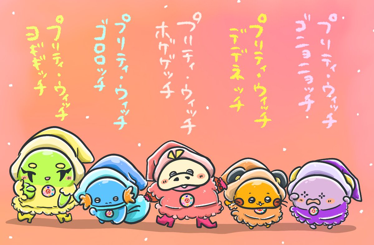 おジャ魔女ホゲータ🎃 ①
🪄 🪄 🪄 🪄 🪄
大きな声で ピリカピリララ 