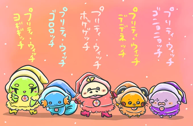 おジャ魔女ホゲータ🎃 ①
🪄 🪄 🪄 🪄 🪄
大きな声で ピリカピリララ 
