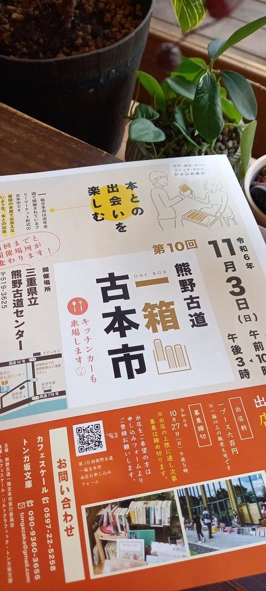 11/3、さっき話題に出た熊野古道センターにて開催の熊野古道一箱古本市に出店します。お城展と共にどうぞ！#ポミー