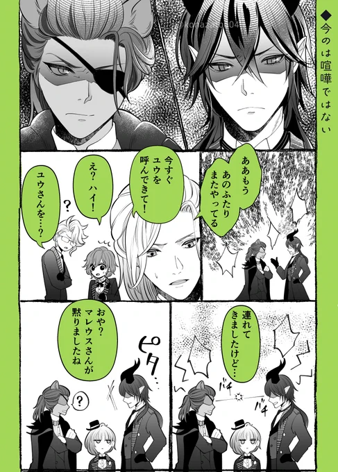 マレ監まんが⑭ 🦁VS🐉VS監
今年のハロウィンネタです。
※創作監督生(性別不詳)いるよ
#twstプラス 