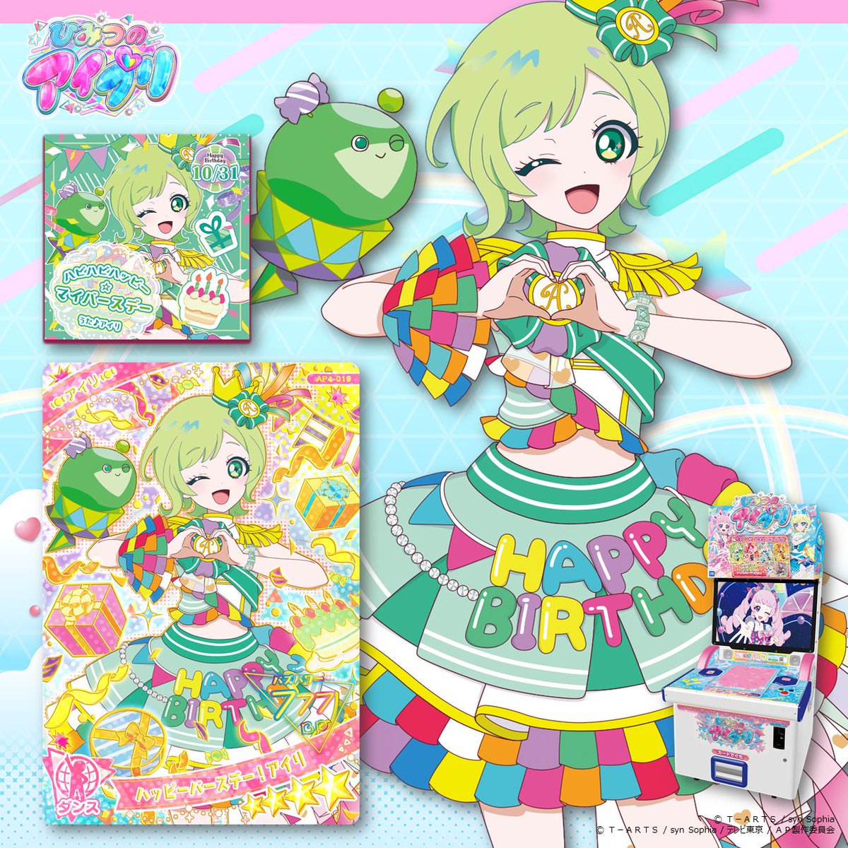 めが姉ぇ】 #ひみつのアイプリ 4だんでは、 アイリさんの ハッピー