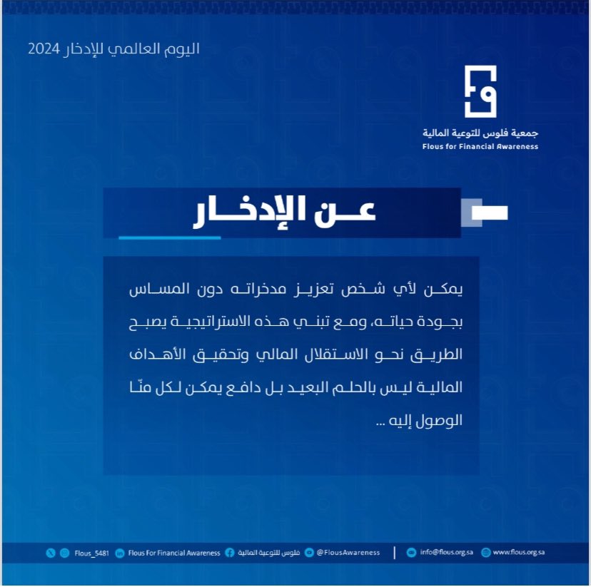 Flous_5481's tweet photo. #اليوم_العالمي_للإدخار https://t.co/NoXo0ZzGWB