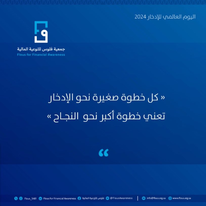 Flous_5481's tweet photo. #اليوم_العالمي_للإدخار https://t.co/NoXo0ZzGWB