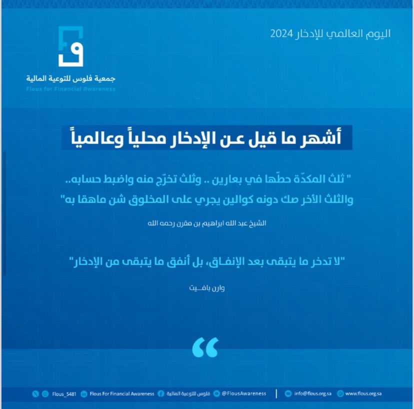 Flous_5481's tweet photo. #اليوم_العالمي_للإدخار https://t.co/NoXo0ZzGWB