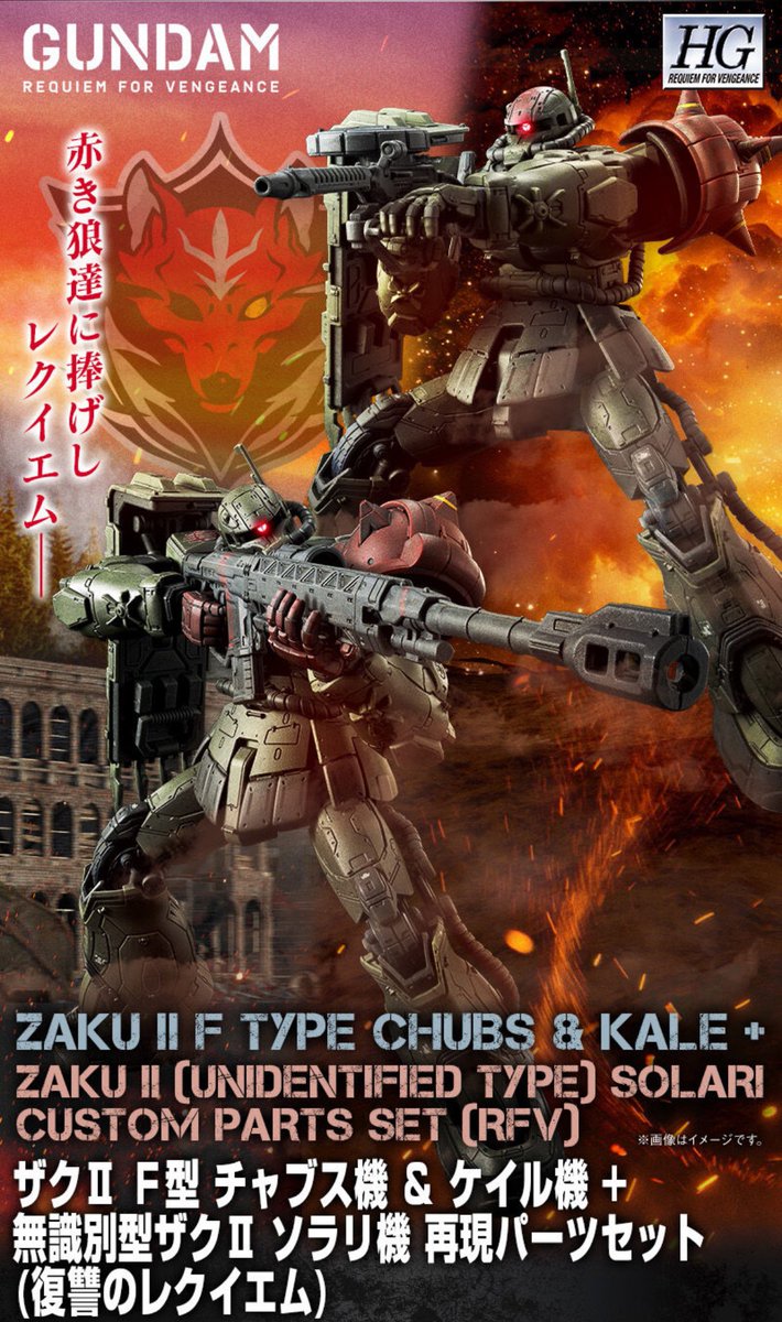 HGザクII F型 チャブス機 ＆ ケイル機 + 無識別型ザクII ソラリ機 再現