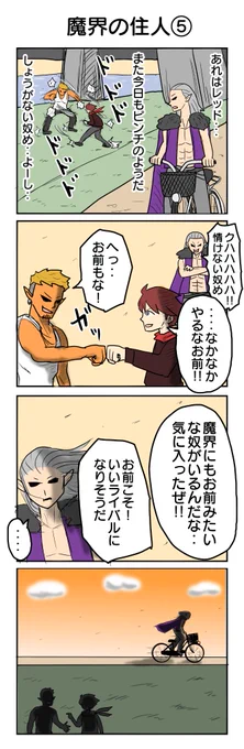 魔界の住人⑤    
#魔界の住人 #4コマ漫画 #4コマ #再掲 