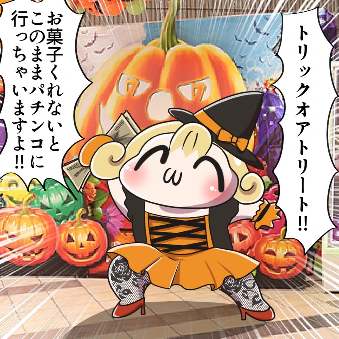 ハッピーハロウィン〜〜〜!!!🎃
というわけで行ってきます!!!!! 