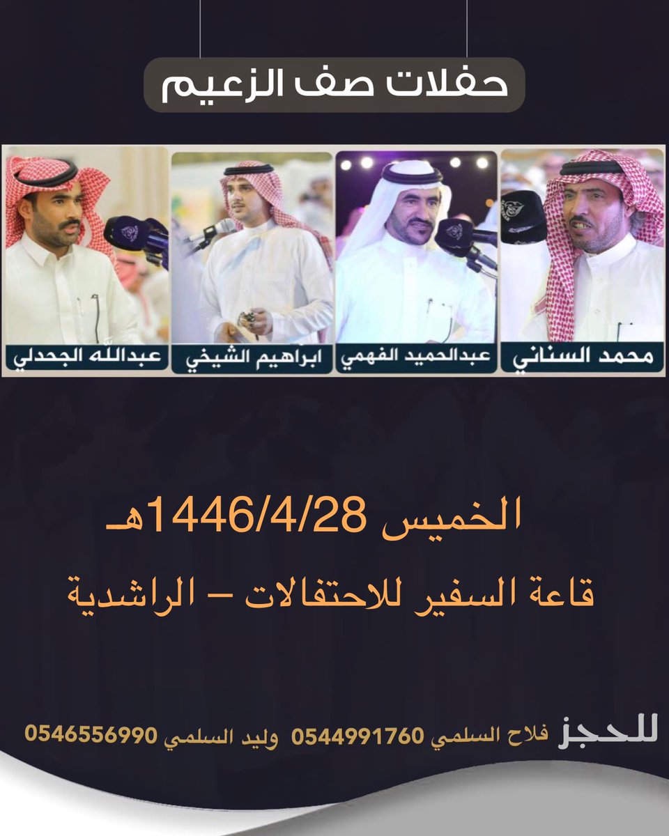 صفوف الزعيم👏 (@waleed_ccvv663) on Twitter photo #حفلتنا الخميس👏👏
عبدالحميد الفهمي
<a href="/A_A_Alfhme/">عبدالحميد الفهمي</a>
محمد السناني
<a href="/Mohammad_senani/">محمد السناني</a>
ابراهيم الشيخي
<a href="/alshakhee/">إبراهيم الشيخي</a>
عبدالله الجحدلي #حفلتنا الخميس👏👏
عبدالحميد الفهمي
<a href="/A_A_Alfhme/">عبدالحميد الفهمي</a>
محمد السناني
<a href="/Mohammad_senani/">محمد السناني</a>
ابراهيم الشيخي
<a href="/alshakhee/">إبراهيم الشيخي</a>
عبدالله الجحدلي