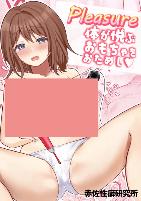 今日はね～、この新作漫画を完成させたい。
表紙はまだ仮のもの。 