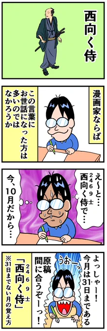 西向く侍 