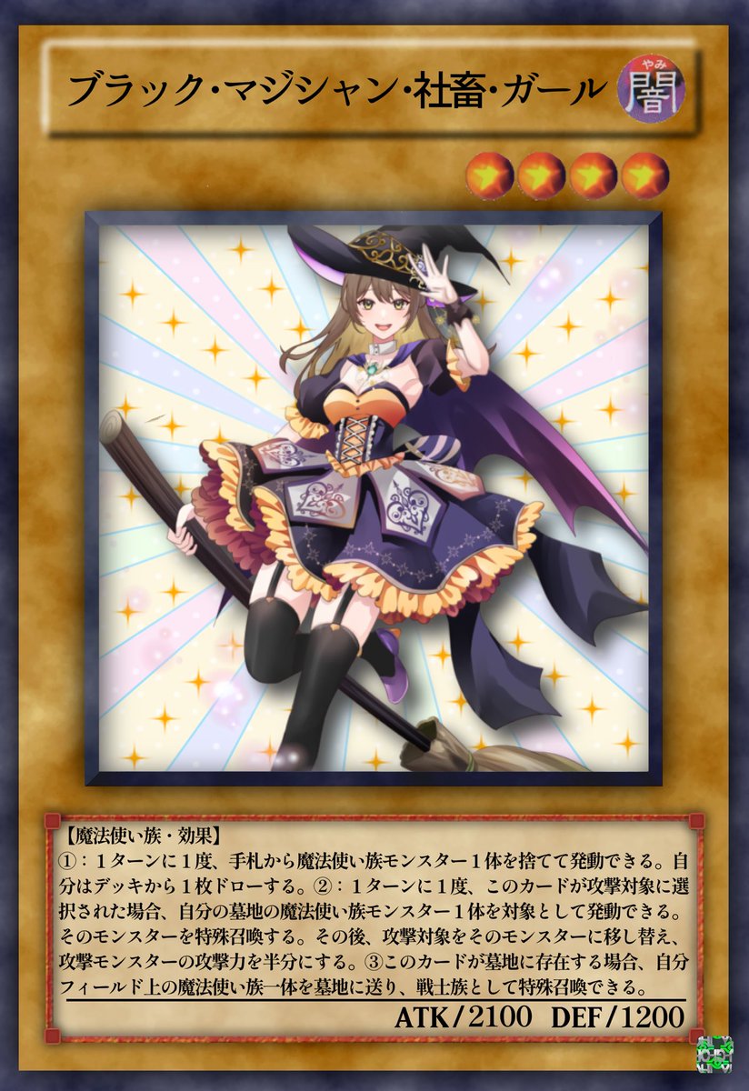 超弩級ブラック会社の闇にしたがう者 ブラック・マジシャン・社畜