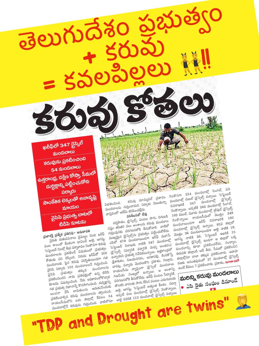 kkuchibhatla's tweet photo. #SaveAP
#DroughtinAP 

చెపితే విన్నారు కాదూ!!!ఇదేం ఖర్మ రాష్ట్రానికి😢😢 https://t.co/O0VHLygpGo