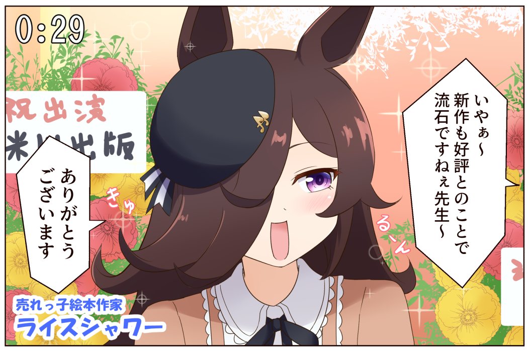 月刊ライスシャワー金沢競馬場コラボ特別号
#ウマ娘 #今月描いた絵を晒そう 