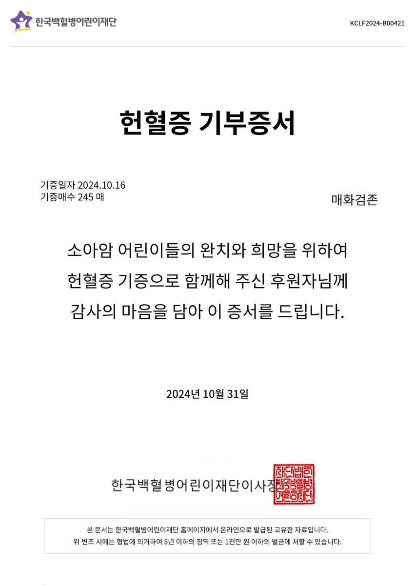 🌸 헌혈 증서 기부 안내 🌸

2024 매화검존 이벤트 카페에서 기부해주신 소중한 헌혈증서 245장 한국 백혈병 어린이 재단에 전달하였습니다.

참여해 주신 분들께 감사드립니다.